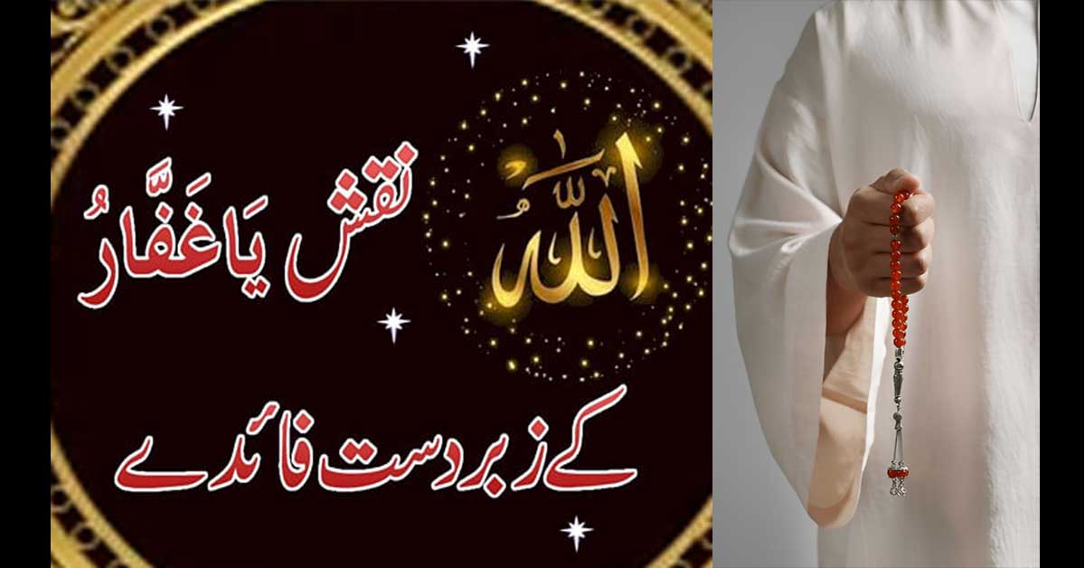 Name Of Allah Ya Ghaffar
