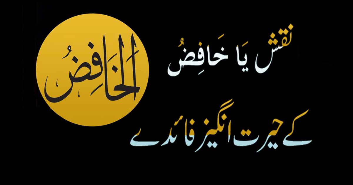 Naqsh Ya Khafizu