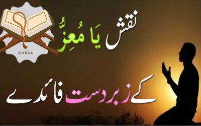 Ya Muizzu Ka Naqsh | Benefits Of Ya Muizzu
