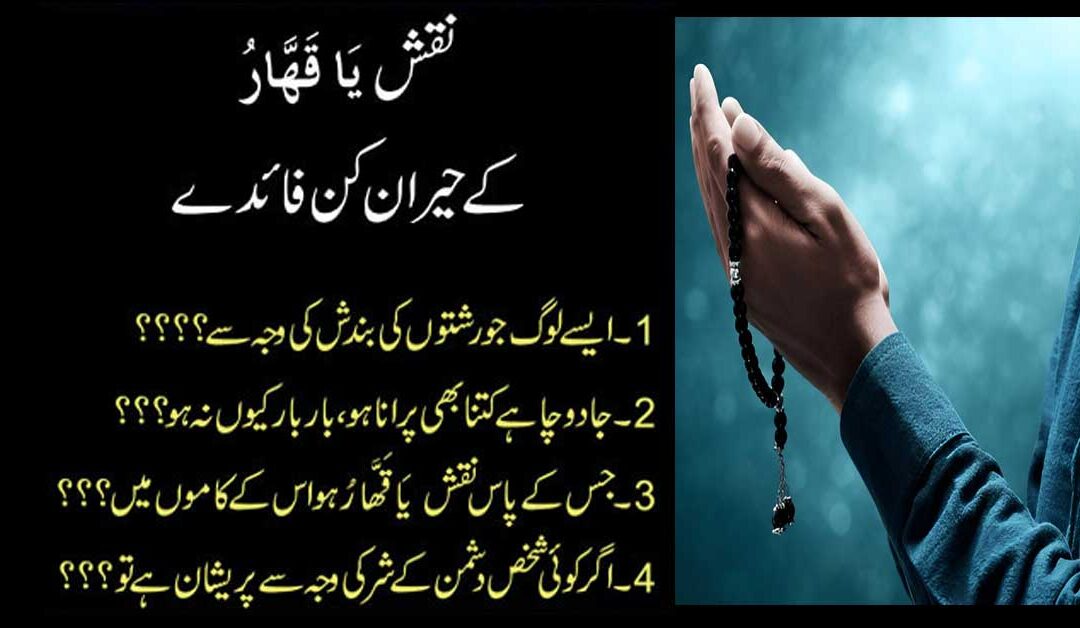 Ya Qaharu K Heran Kun Faidy