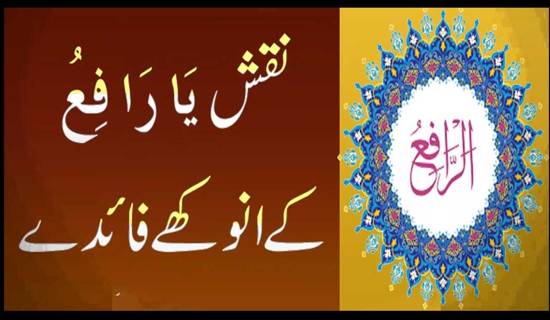Ya Rafiu K Faidy | Ya Rafiu Benefits