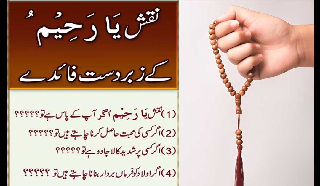 Ya Rahimu Ka Isme Azam