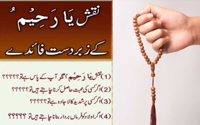 Ya Rahimu Ka Naqsh | Ya Rahimu K Benefits