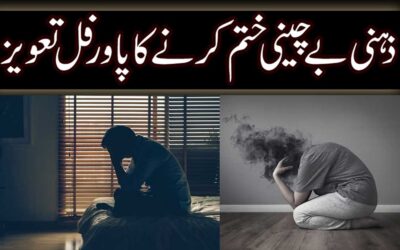 Zehni Bechaini Khatam Karne Ka Taweez