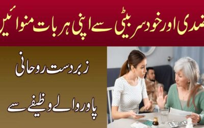 Ziddi Beti Se Baat Manwane Ka Wazifa