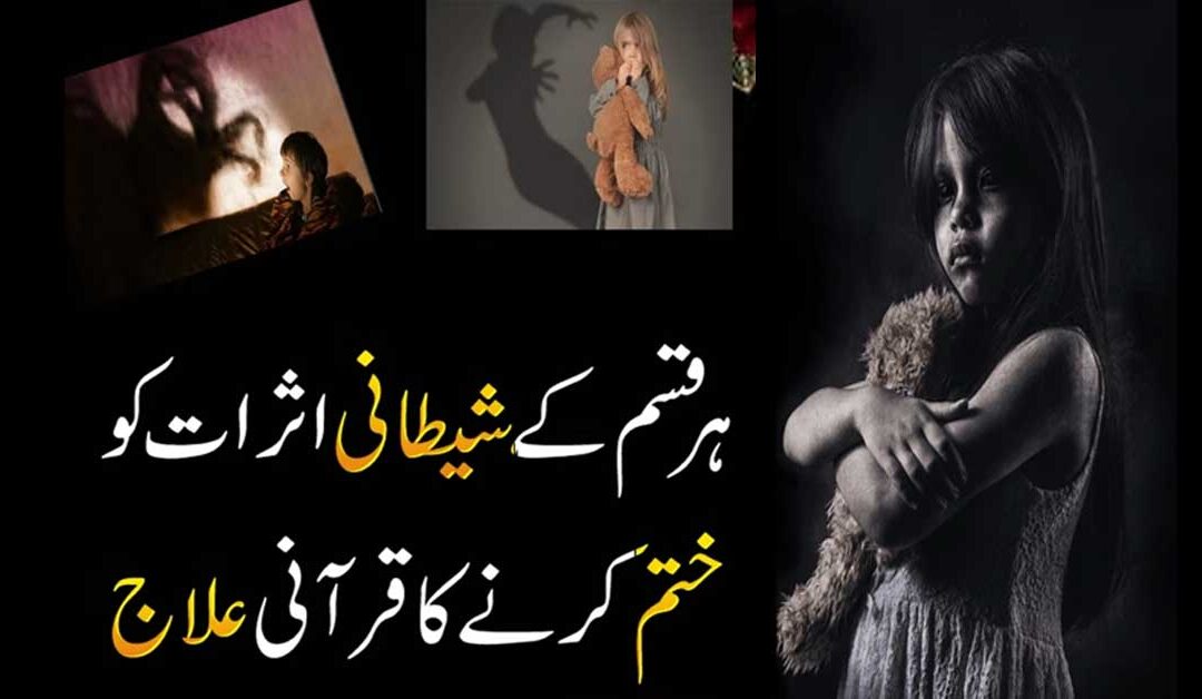 Jadu Jinnat Ka Ilaj