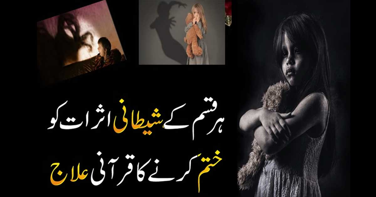 Jadu Jinnat Ka Ilaj