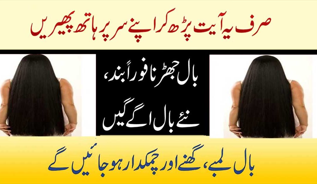 Sirf Ik Ayat Ka Wazifa