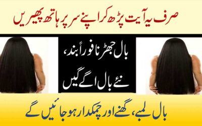 Lambe Aur Chamakdar Baal Karne Ka Amal