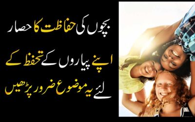 Bachon Ki Hifazat Ka Powerful Wazifa