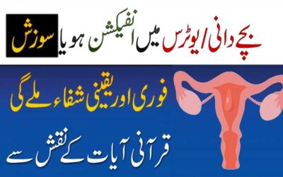 Uterus Mein Infection Se Shifa Ka Taweez