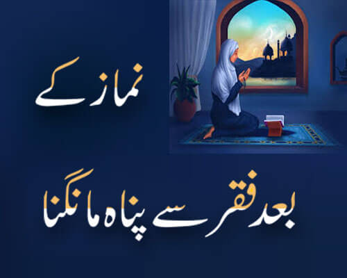 Namaz Ke Baad Faqar Se Panah Mangna