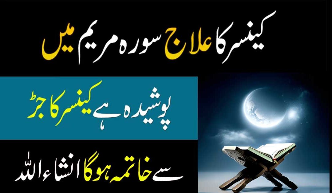Cancer Ka Jar Se Khatama Ho Ga Inshallah