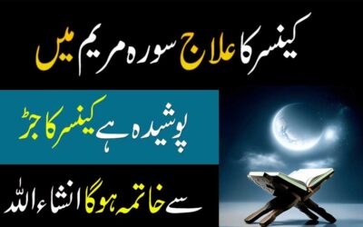 Cancer Ka Ilaj Surah Maryam Ka Naqsh Se