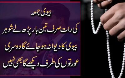 Shohar Ko Biwi Ka Deewana Banane Ka Wazifa