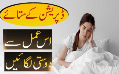 Depression Se Nijat Surah Al Imran Ki Ayat Se