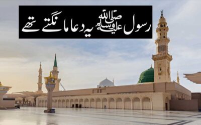 Rasoolullah (S.A.W) Ki Dua | Beautiful Dua