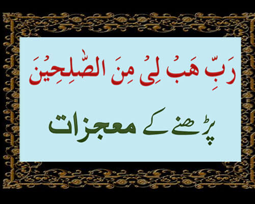 Rabbi Habli Minas Saliheen Parhne K Mojzat