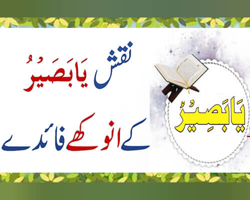 Ya Baseeru K Benefits