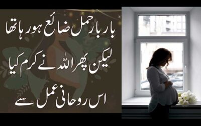 Miscarriage Se Bachne Ka Rohani Amal