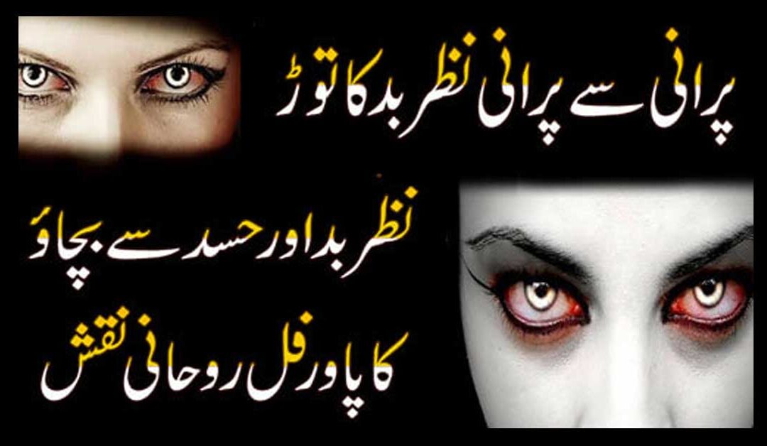 Purani Se Purani Nazar Bad Ka Tor