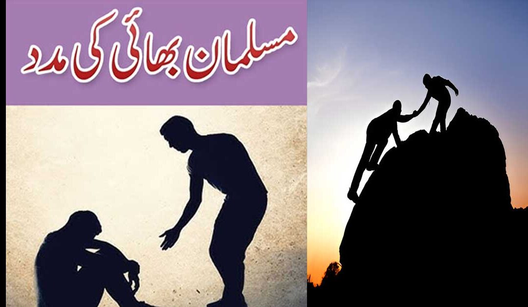 Musalman Aapas Mein Bhai Bhai Hain