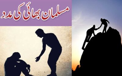 Musalman Bhai Ki Madad Karna