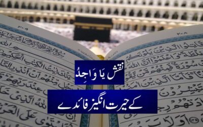 Ya Wajidu Ka Powerful Naqsh