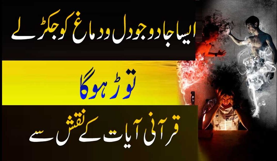 Dil o Dimag Per Kiye Jadu Ka Tor