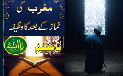 Maghrib Ki Namaz Ke Baad Ka Wazifa