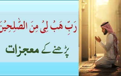 Aulad Hone Hamal Thaharne Ka Wazifa