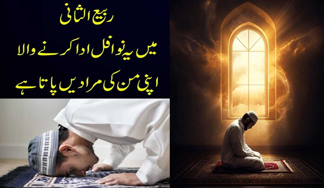 Rabi ul Sani K Nawafil Ada Karne