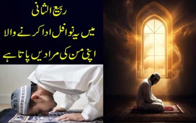 Rabi ul Sani Mein Nawafil Ada Karne Ki Fazilat