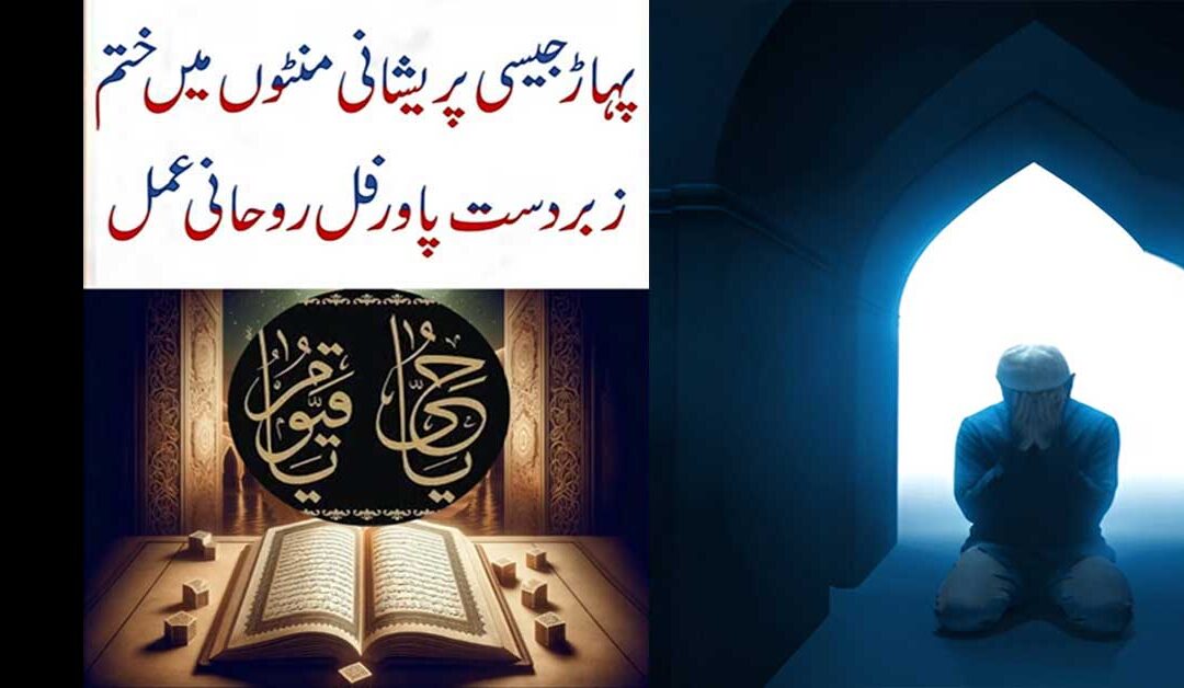 Pahar Jaise Pareshani Minto Mein Khatam