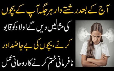 Nafarman Bachon Ko Kabu Karne Ka Wazifa