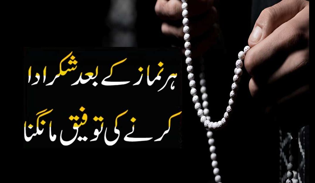 Shukar Ada Karne Ki Tofeeq