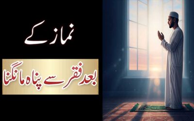 Namaz Ke Baad Faqar Se Panah Mangne Ki Dua