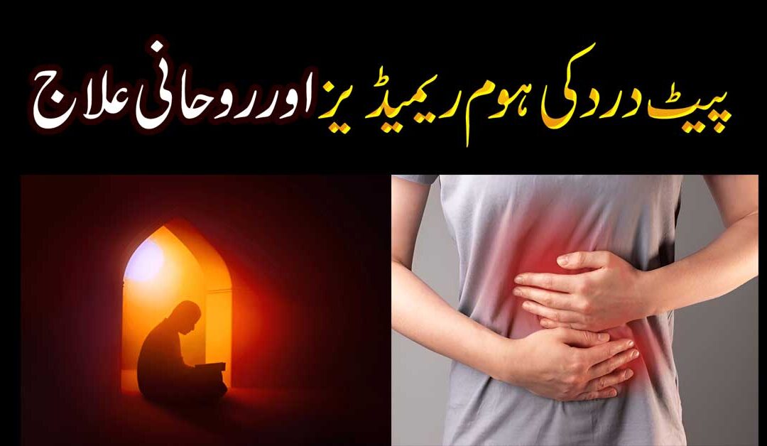 Pait Dard Ka Ilaj