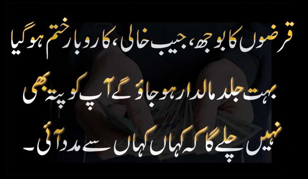 Karobar Khatam,Jaib Khali Aur Qarz Se Nijat Ka Wazifa