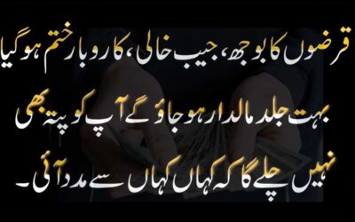 Maldar Hone Ka Amal | Amal For Wealth & Sucess