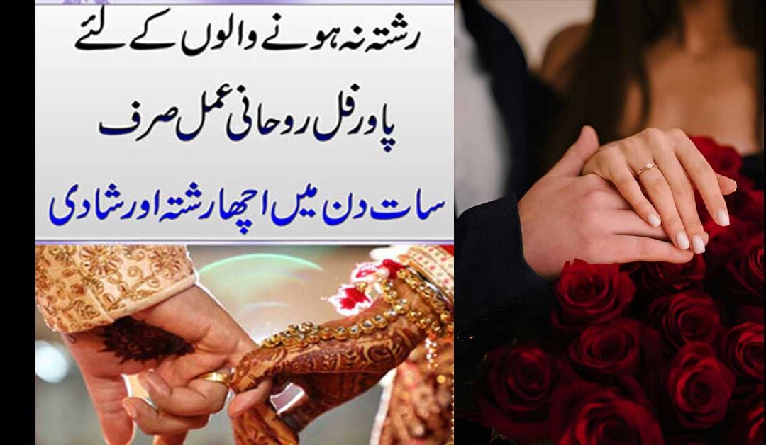 Rishtay Ke Liye Best Amal