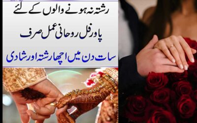Ache Rishte Ke Liye Powerful Wazifa