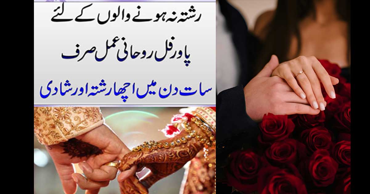 Ache Rishte Ke Liye Powerful Wazifa