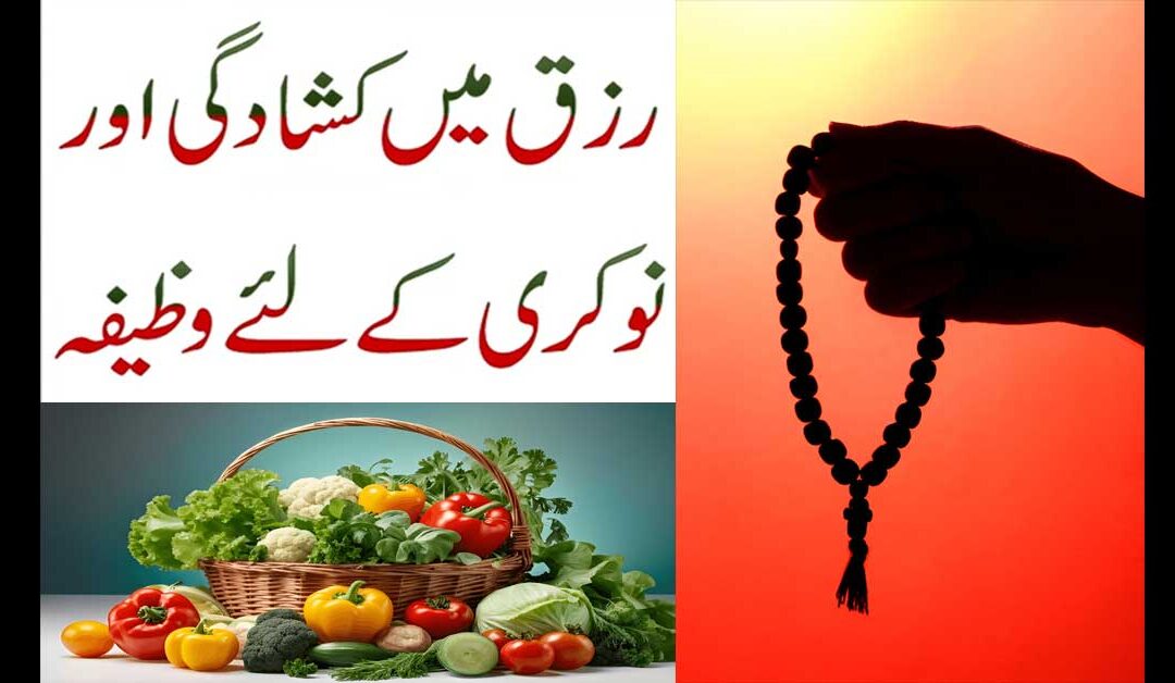 Nokri Ke Liye Powerful Amal