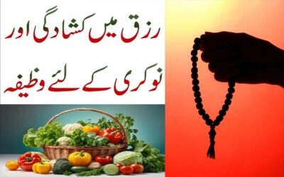 Rizq Me Kushadgi Or Nokri Ke Liye Amal