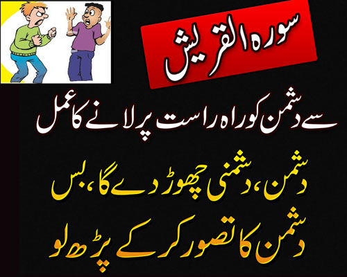 Dushman Ko Rahe Rast Par Lane Ka Azmoda Amal | Powerful Taweez For Enemy | Dushman Se Nijat Ka Wazifa