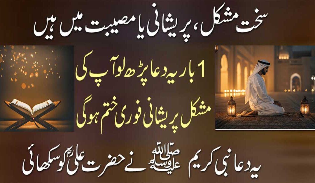 Sakht Mushkil ,Musibat Pareshani Se Nijat Ka Amal