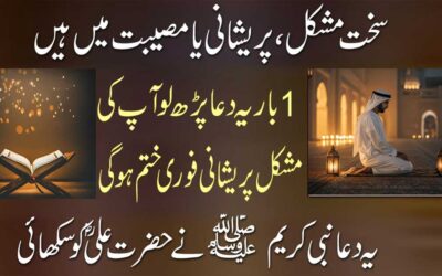 Sakht Mushkil Or Pareshani Se Nijat Ka Amal