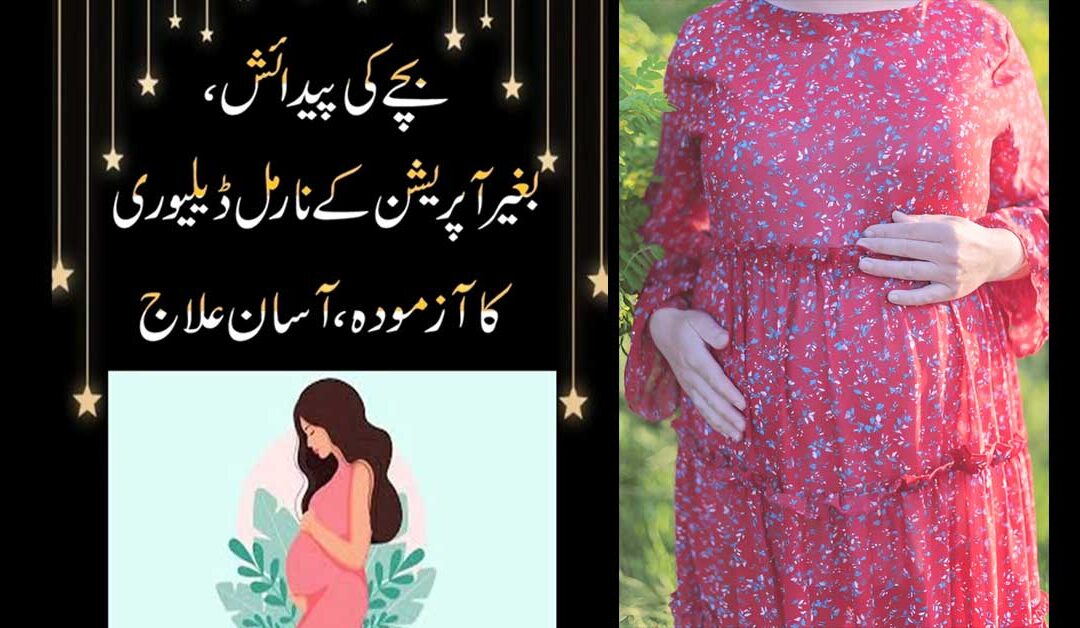 Bachy Ki Paidaish Bagair Apration K