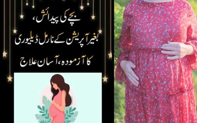 Normal Delivery Ka Asan Rohani Ilaj
